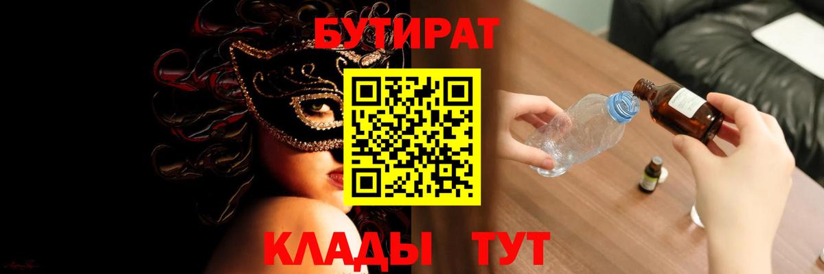 БУТИРАТ буратино  Вход с VPN  Изобильный 