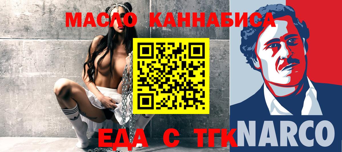 Еда ТГК конопля Изобильный