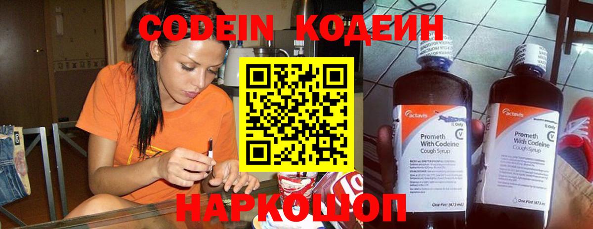 Codein Purple Drank  даркнет сайт  Кодеиновый сироп Lean Purple Drank  Изобильный  Вход с VPN 