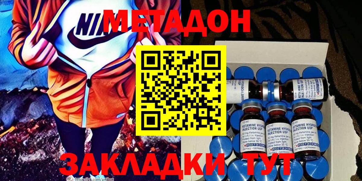 МЕТАДОН methadone  МЕТАДОН methadone  Изобильный  Вход с VPN 